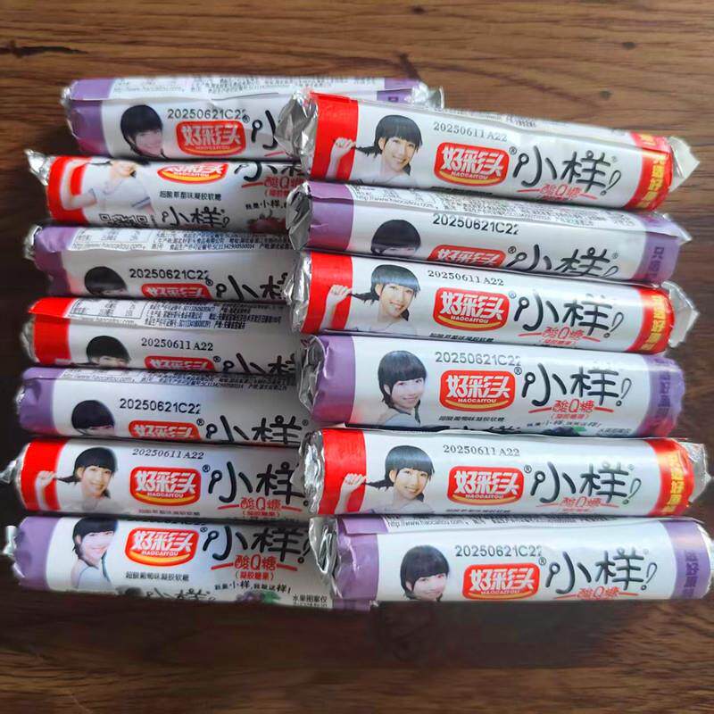 好彩头试用包Q酸糖草莓味葡萄味软糖儿童休闲解馋零食