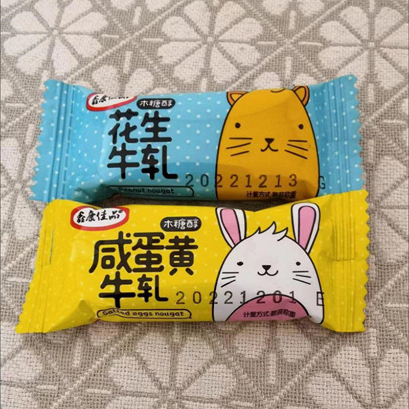 【新货】鑫康佳品花生咸蛋黄牛轧糖果无蔗糖食品木糖醇孕妇吃