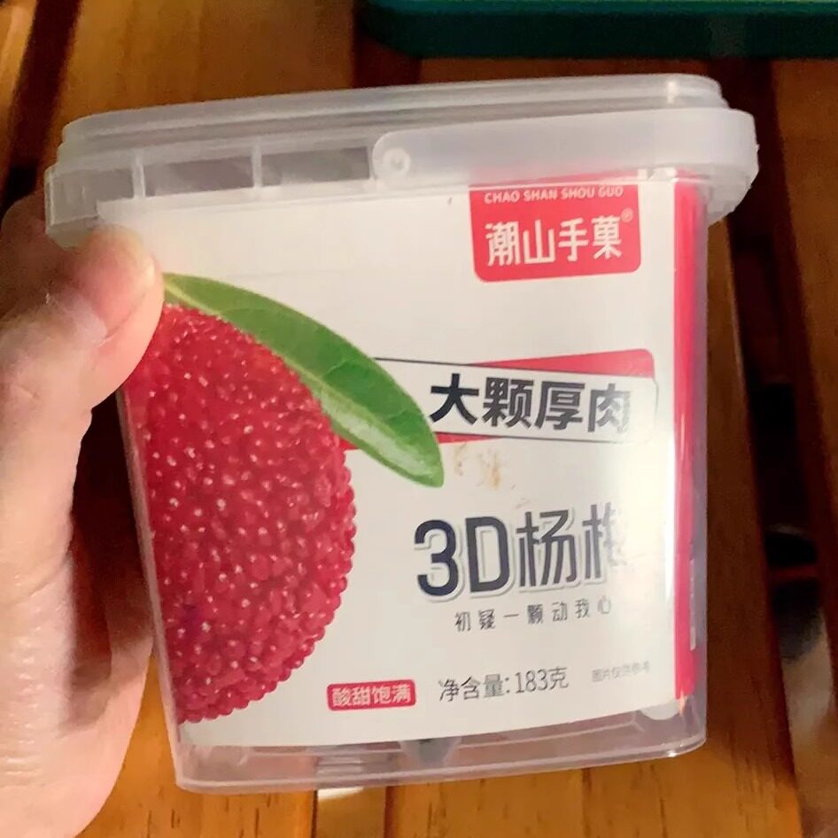 【新货】潮汕手菓3d杨梅小包装独立酸甜水果蜜饯果干果脯