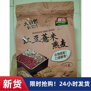 【抢】智力红豆薏米黑豆芝麻燕麦片冲饮即食营养早餐食品饱