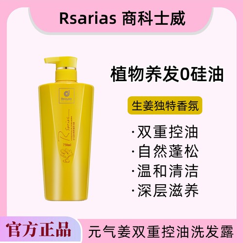 香港商科士威元气姜控油洗发露