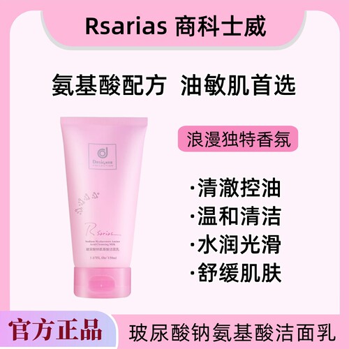香港商科士威玻尿酸氨基酸洁面乳