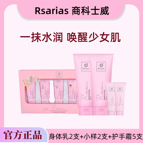 香港商科士威浪漫身体乳护手霜