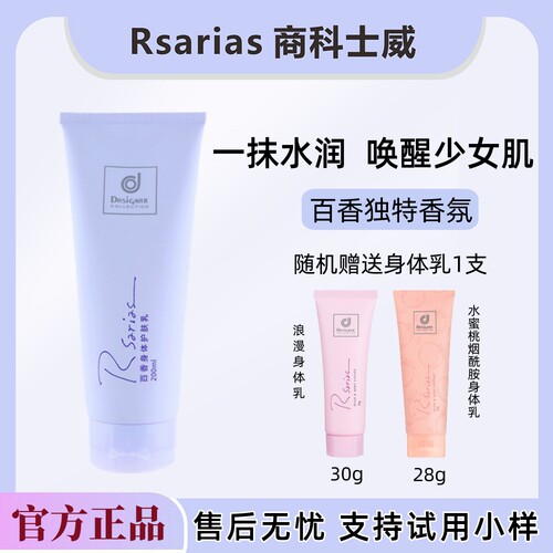 香港商科士威原装正品百香身体乳