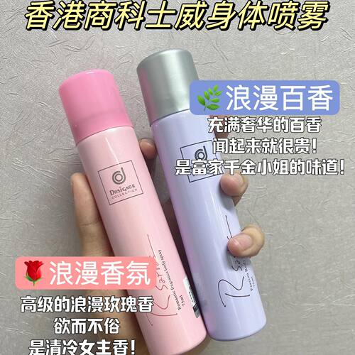 浪漫香氛身体喷雾腋下去异味香水