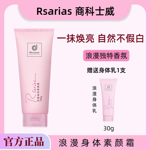 香港商科士威原装正品身体素颜霜