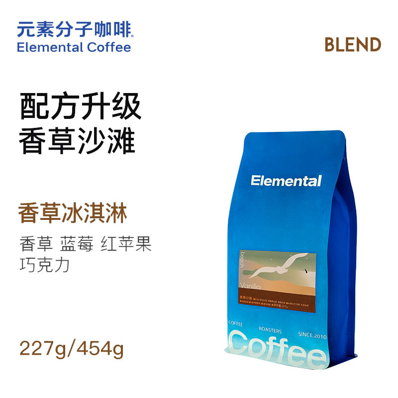 元素分子咖啡香草沙滩拼配意式豆阿拉比卡精品美式浓缩黑咖啡