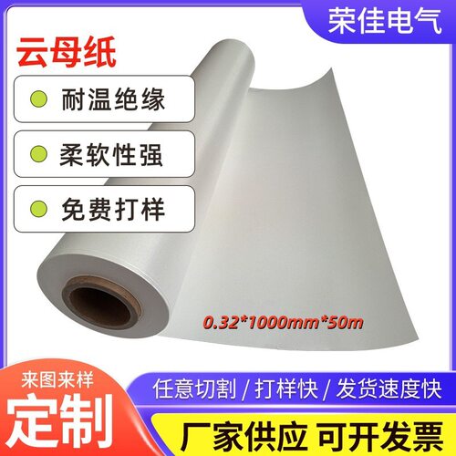 新能源云母纸  合成耐温围炉衬炉云母纸 白色金色电炉云母纸厂家