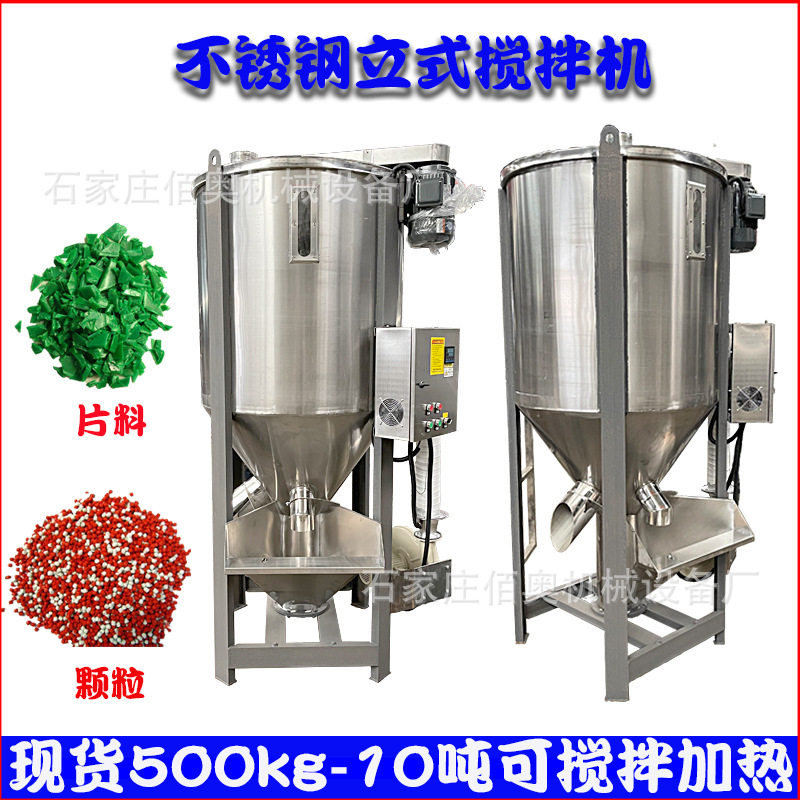 不锈钢立式搅拌机内螺旋塑料颗粒搅拌机橡胶粒子烘干拌料机均化仓