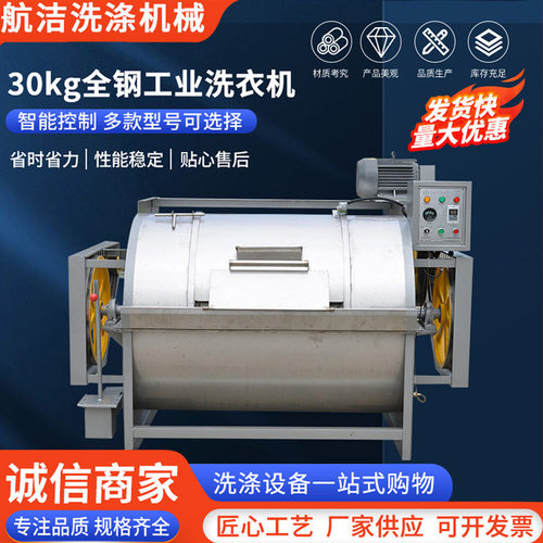 30kg全钢工业洗衣机 淀粉面粉洗布机大型全自动工业洗衣房设备