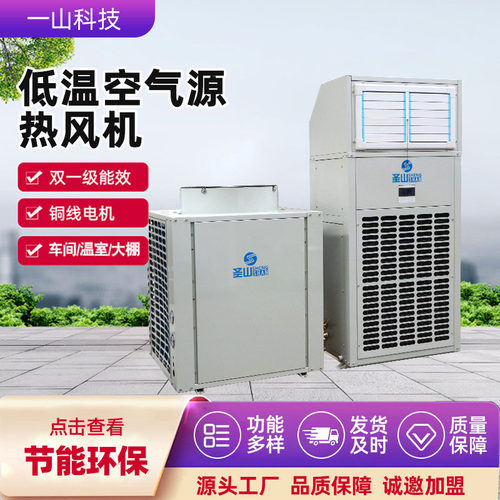 车间取暖暖风机养殖温室大棚低温空气能热风机空气源变频