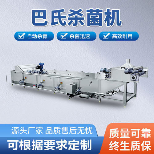 全自动竹笋低温巴氏灭菌机酱菜巴氏杀菌机 连续式果汁巴氏杀菌机