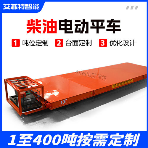 10吨柴油驱动轨道电动平车 多轨距定制平板车物流工业轨道转运车
