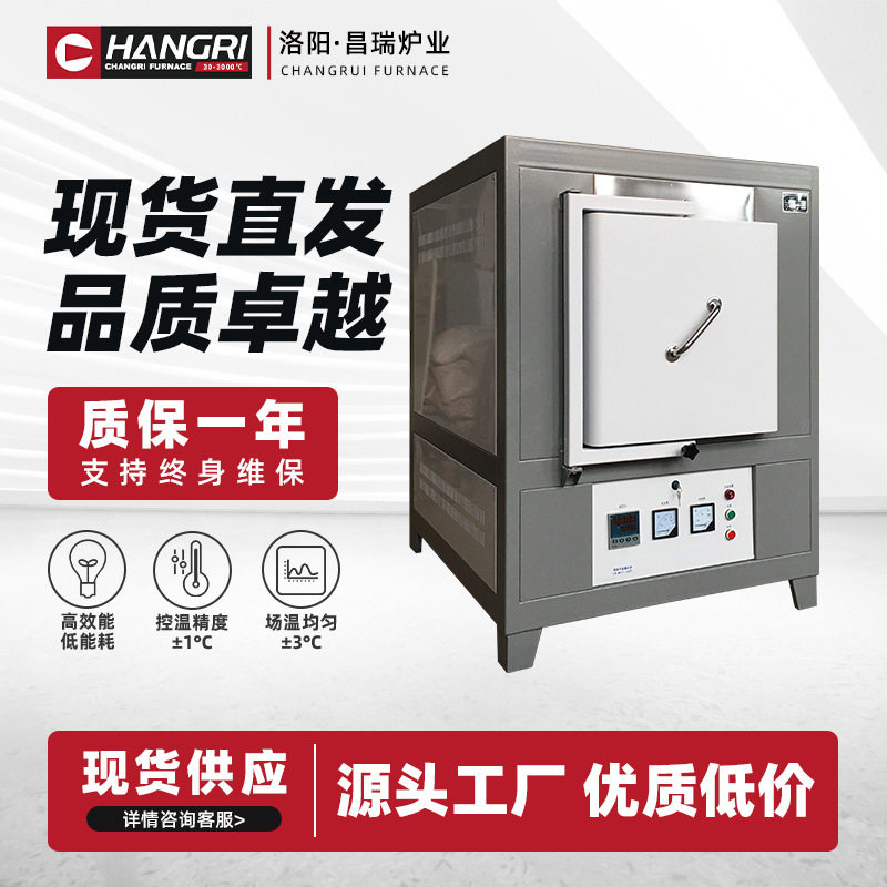 马弗炉实验室热处理退火回火炉高温电阻炉1000度箱式高温炉现货图片