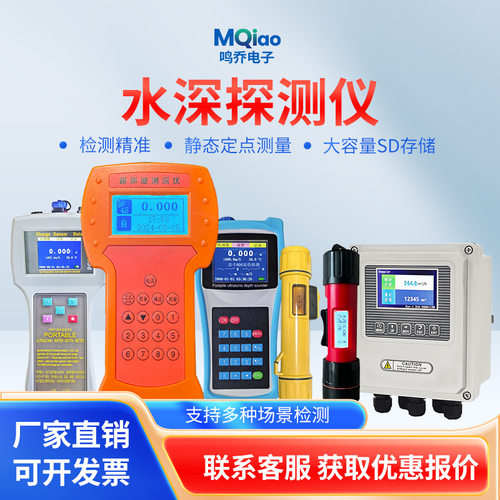 水深探测仪手持超声波测深仪湖泊浅海测深仪消防应急水深测量仪