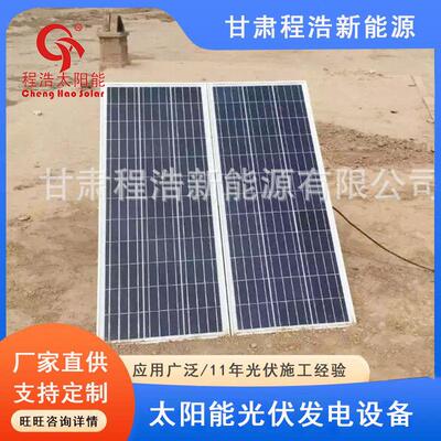 甘肃武威200w太阳能光伏发电系统，武威市太阳能光伏发电设备