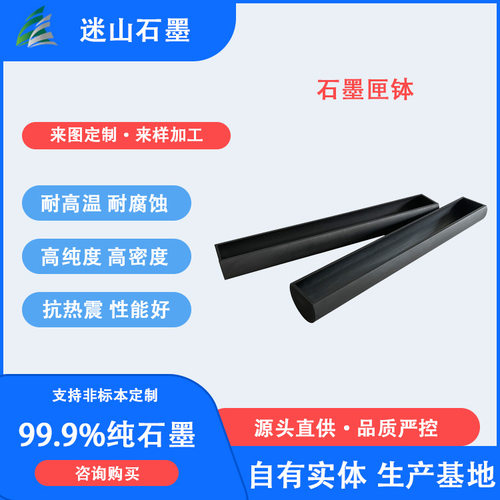石墨流槽石墨模具石墨溜槽生产 石墨烧结模具