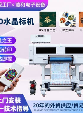 瀛和60cmUV DTF水晶标打印机 四头六色 高速高精 瓶贴/个性化定制