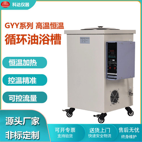 GYY20L恒温循环水油浴锅高温循环加热水浴油浴设备水浴锅油浴锅