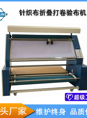 自动对边折叠验布机针织布无张力验布机打卷机定制