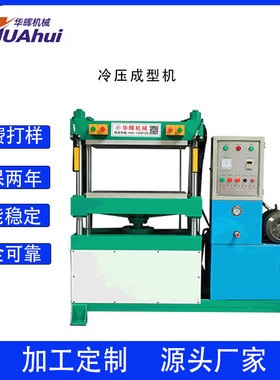 青岛即墨EVA运动制品四柱冷压成型机EVA海上用品定型机厂家直销