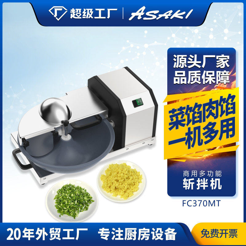 ASAKI 切菜机商用盆式馅料切菜切肉切拌辣椒洋葱香菜姜蒜食材加工
