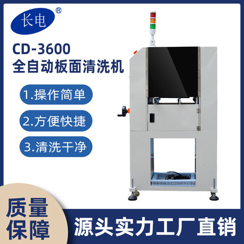 长电全自动PCB板面清洁电路板pcba清洗 锡珠松香助焊剂清洁设备