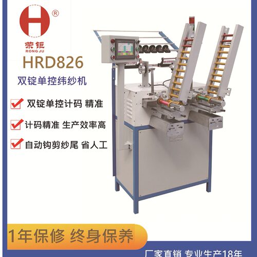 厂家直销全自动双锭单控精确计码自动钩剪纱尾多功能纬纱机
