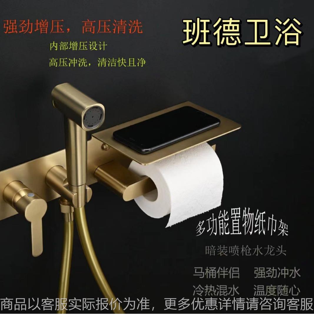 新款马桶伴侣套装金色喷枪带纸巾架入墙式暗装铜妇洗器