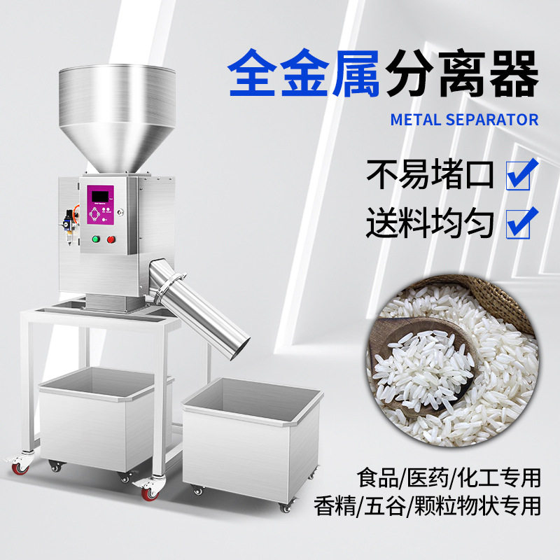 智能塑料金属分离器 粉末水口料再生料下落式五谷颗粒金属分离器