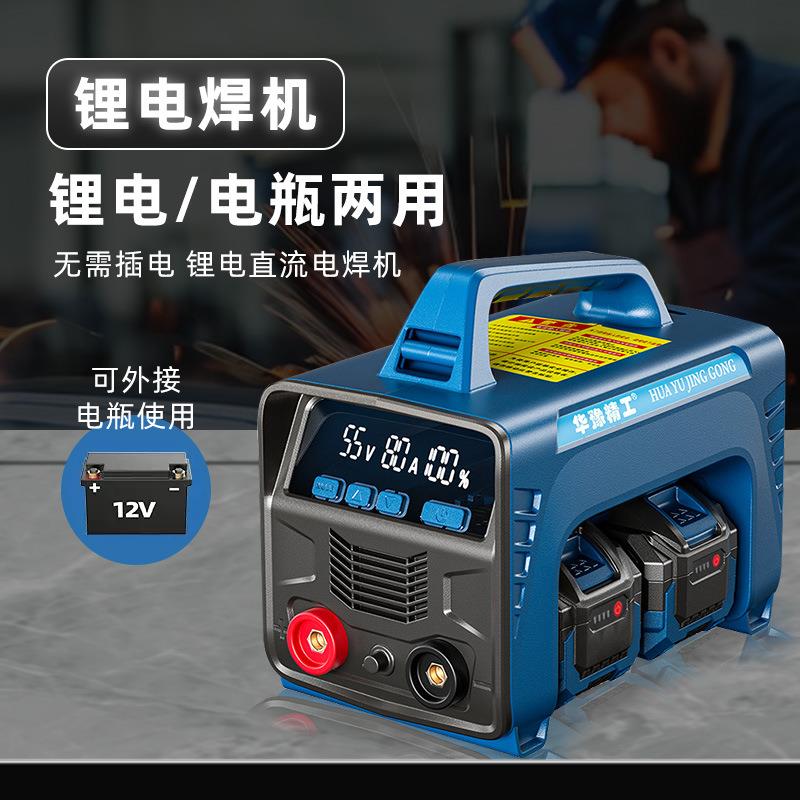 锂电池电焊机充电式无线焊机便携蓄电池直流焊机小型焊接机点焊机