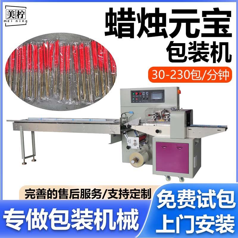 蜡烛元宝包装机 竹签蜡烛全自动包装机 高香蜡烛自动枕式包装机