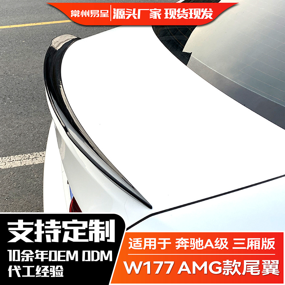 适用奔驰A级 A180 A200 A35 W177 2019+ 尾翼扰流板定风翼改装