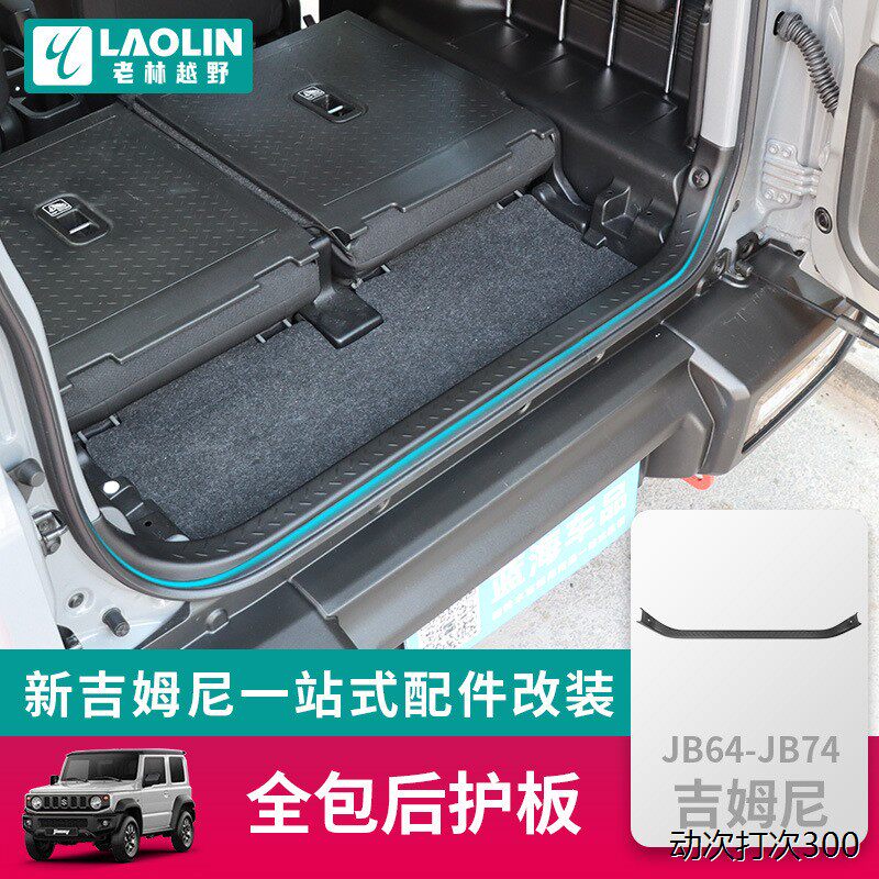 属用于2019-2026新款铃木吉姆尼JIMNY改装全包围后门槛条护板配件