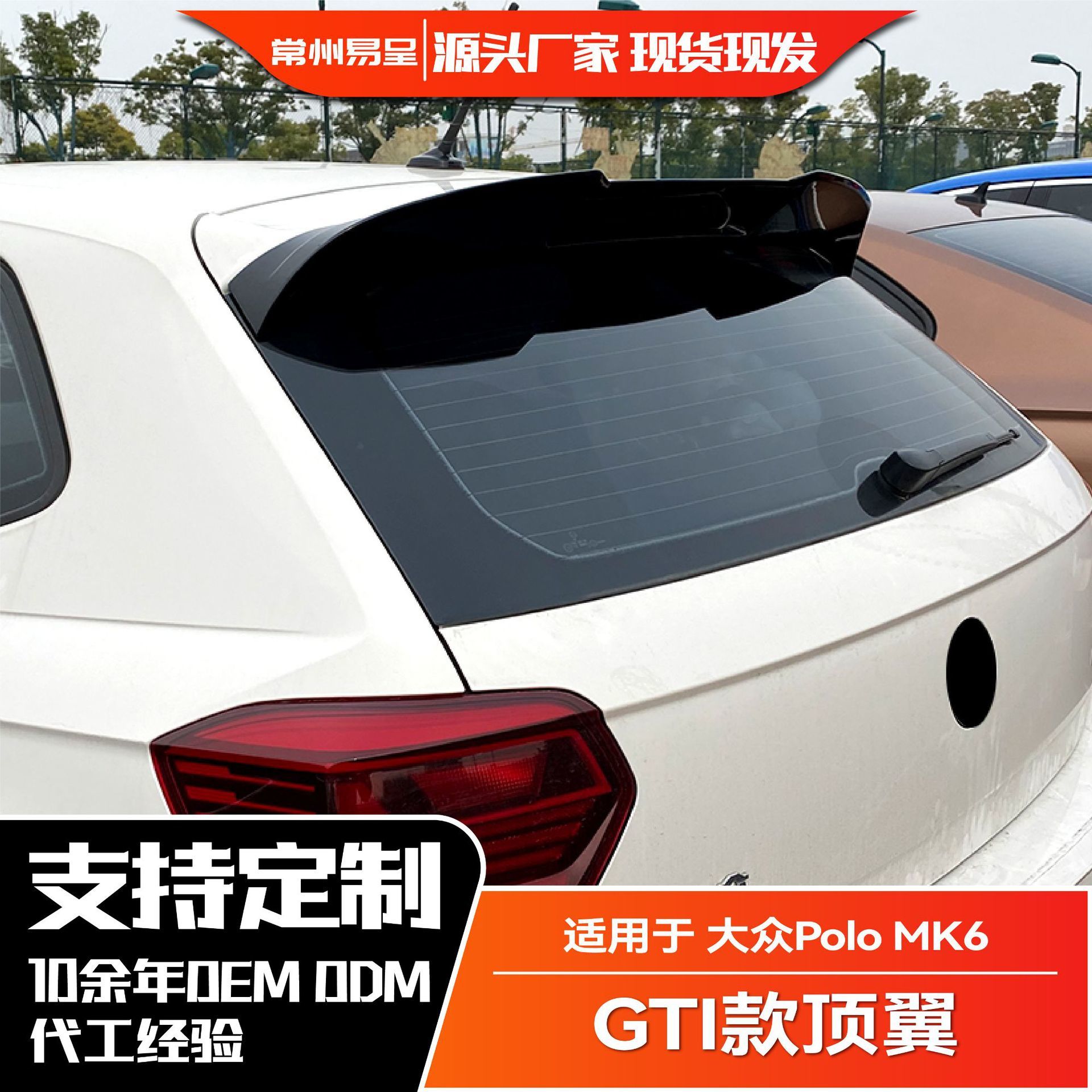 适用大众 波罗2019+Polo MK6 GTI款顶翼尾翼扰流板外饰改装
