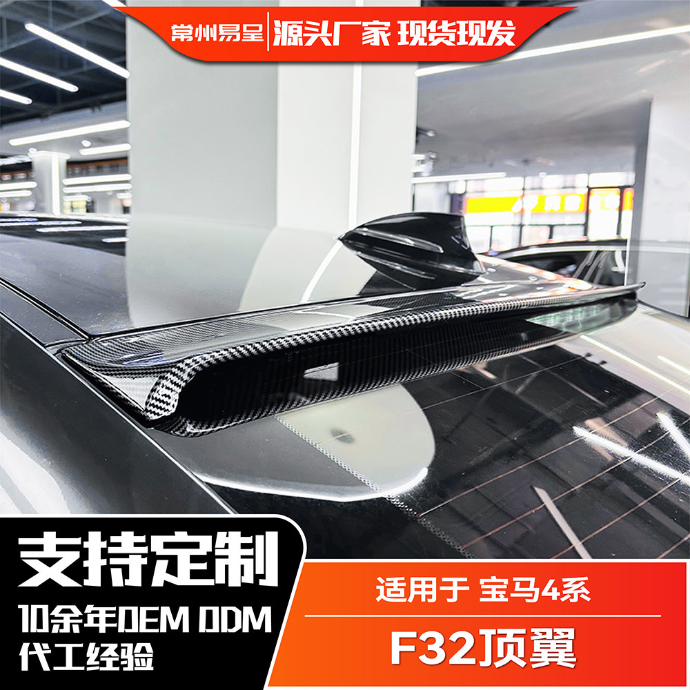 适用宝马4系 2014-2020 F32顶翼尾翼扰流板外饰跨境改装定风翼