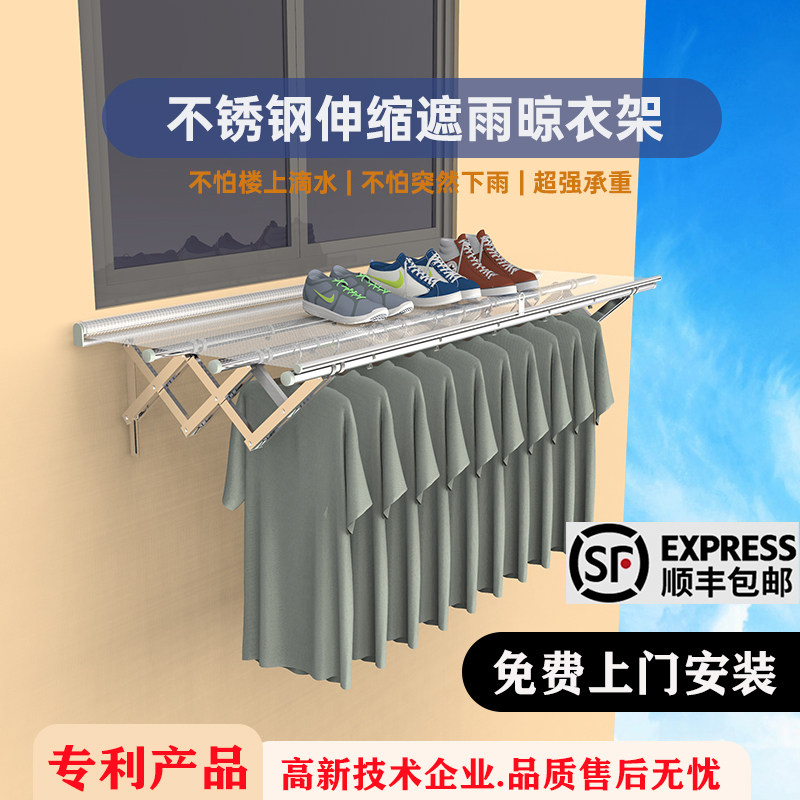 户外伸缩遮雨不锈钢晾衣架