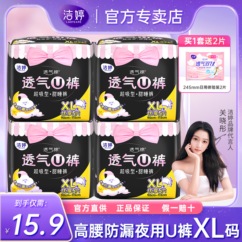洁婷安睡安心裤XL大码拉拉裤女月经期用防漏生理姨妈安全裤卫生巾