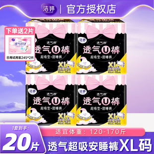 洁婷安睡安心裤XL大码拉拉裤女月经期用防漏生理姨妈安全裤卫生巾