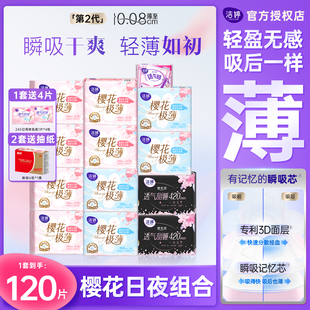 洁婷卫生巾极薄透气樱花日用夜用姨妈女士组合整箱官方旗舰店正品