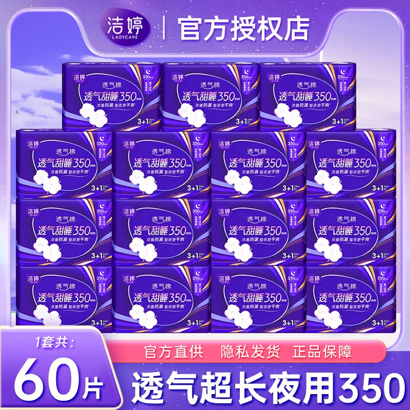 洁婷夜用卫生巾350mm超长防漏