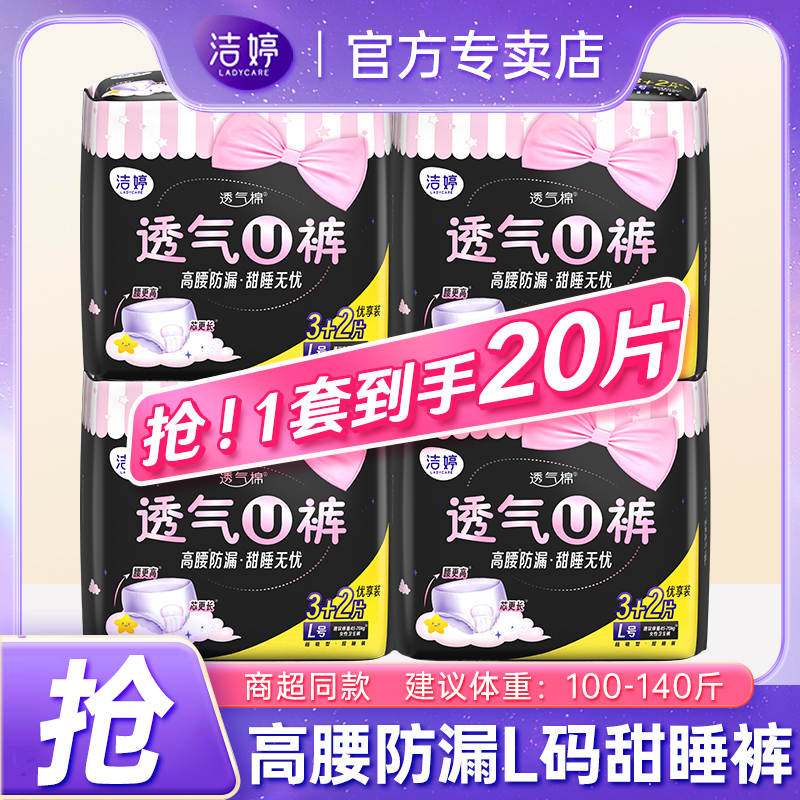 洁婷卫生巾安睡裤夜用安心裤安全裤高腰防漏卫生裤官方旗舰店正品