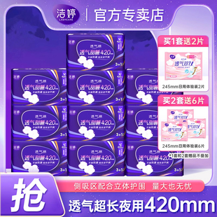 洁婷卫生巾超薄透气超长夜用420整箱批发姨妈巾女正品官方旗舰店