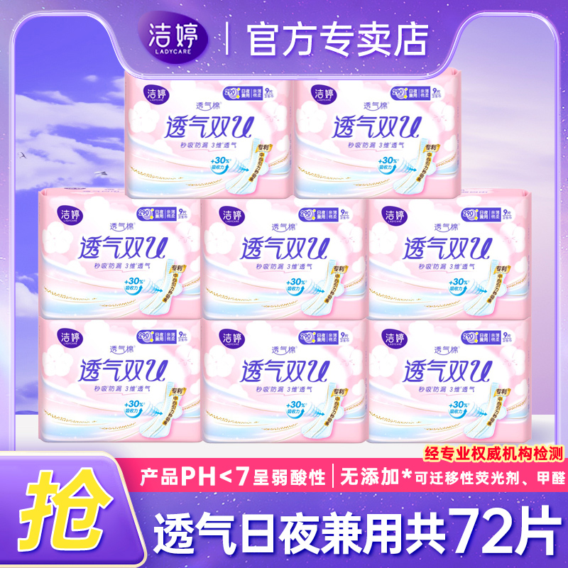 洁婷卫生巾棉柔透气组合装夜用290mm防漏姨妈巾女官网旗舰店正品