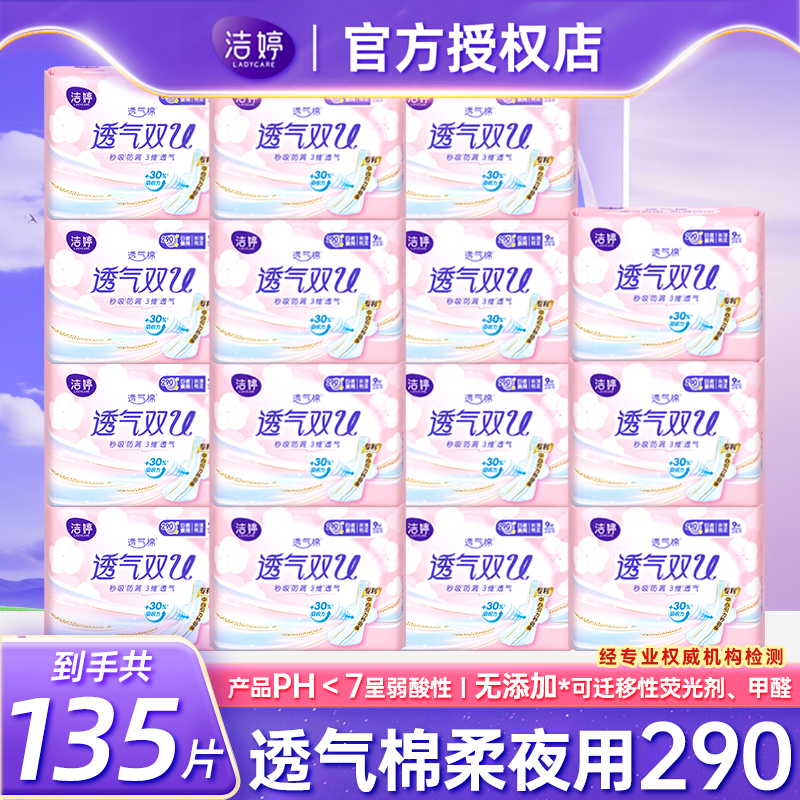 洁婷卫生巾夜用290mm棉柔透气姨妈巾女整箱组合装官方正品