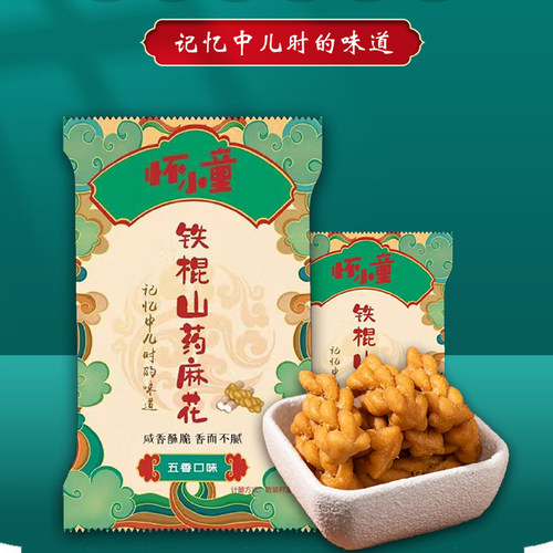 怀小童铁棍山药小麻花健康零食