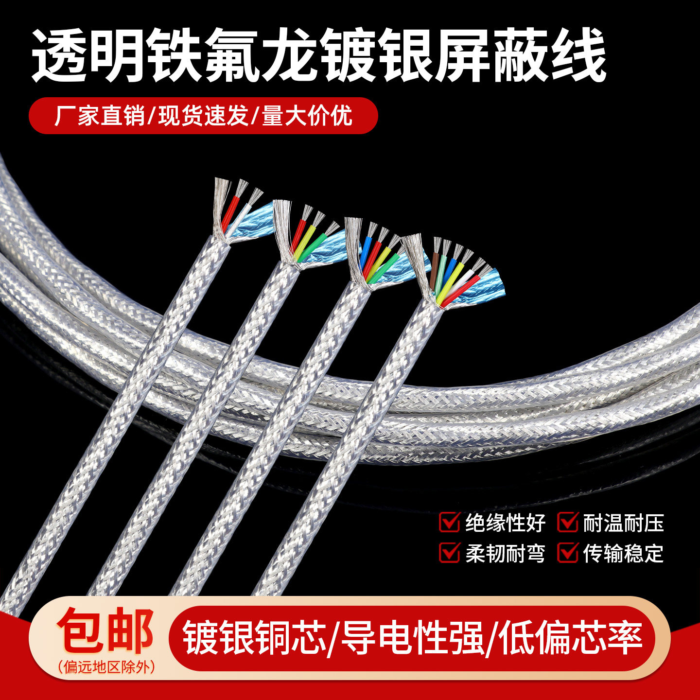 铁氟龙透明屏蔽线耐高温抗干扰