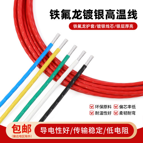 无氧铜高温线铁氟龙镀银线