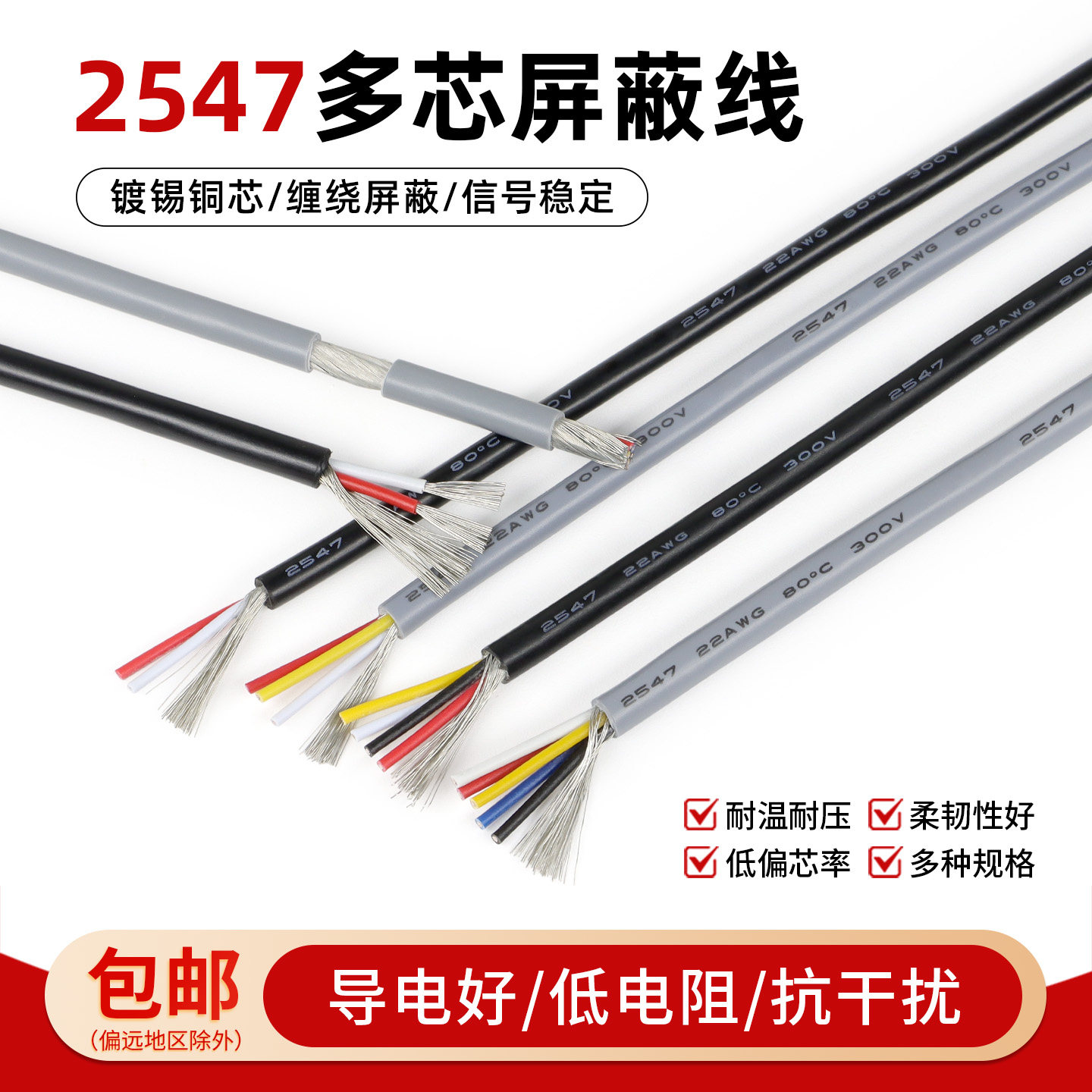 2547多芯屏蔽线2/3/4/6/8芯USB信号线音频数据线20 16AWG抗干扰 - 实物图