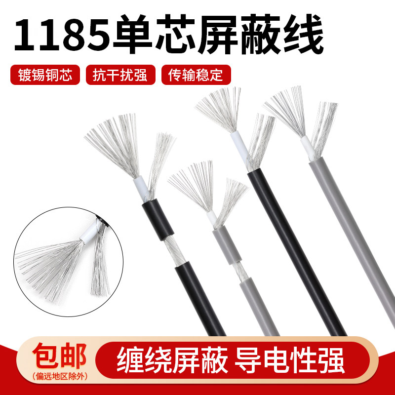 1185美标单芯屏蔽线电子信号导线图片